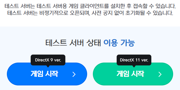  엘소드 일기 테스트 서버 체험하기