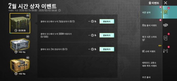  배틀그라운드 모바일 시간상자