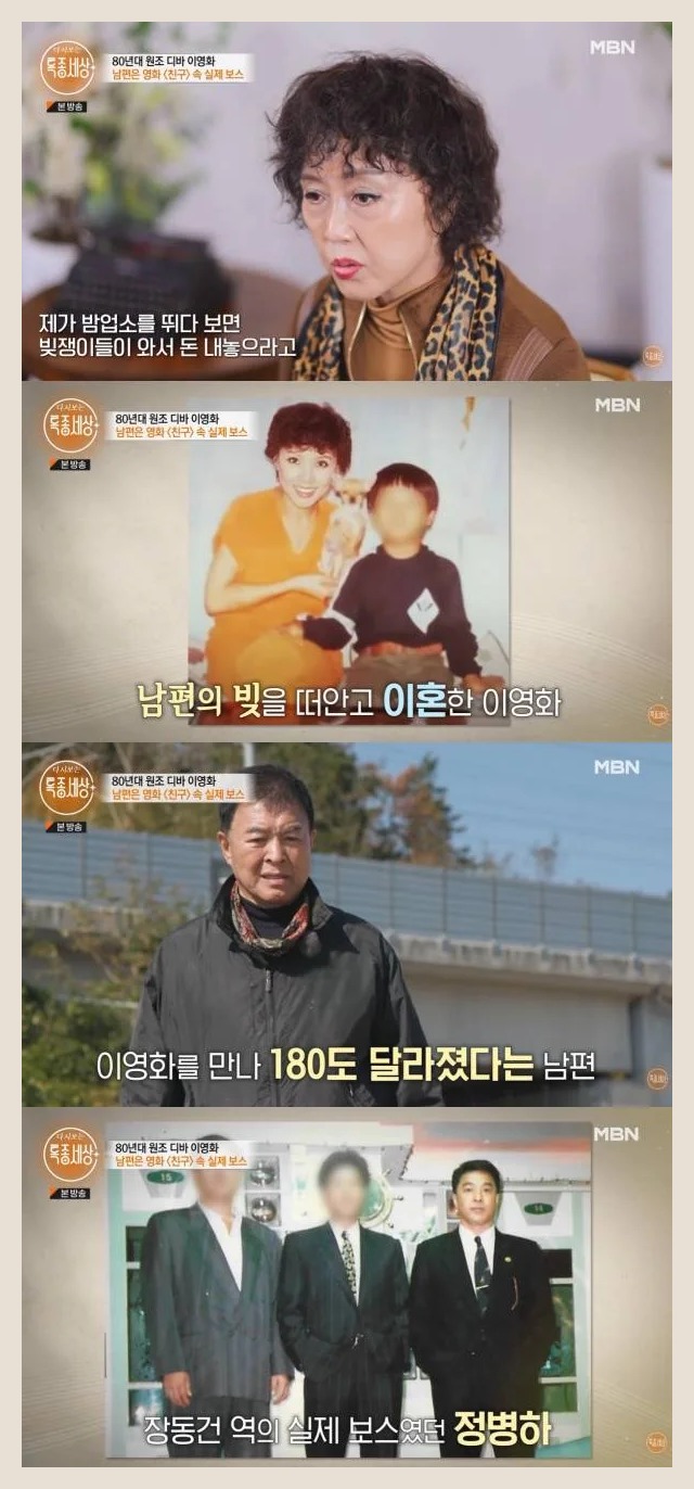  '원조 디바' 이영화, 조폭 남편과 16년째 동행하는 이유
