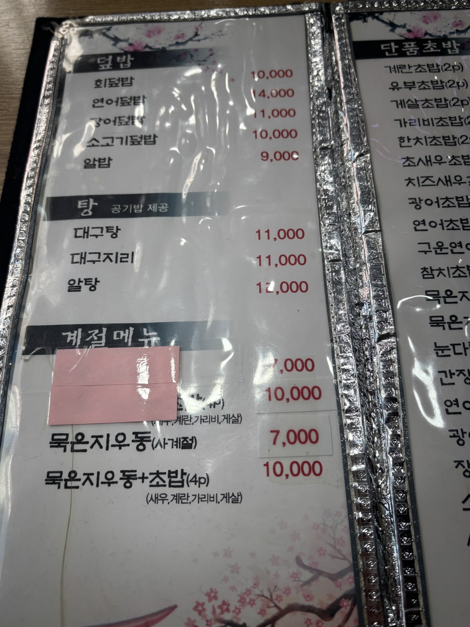 돌초밥 사진 5