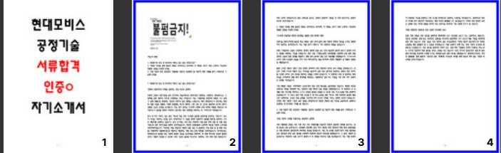  2026년 현대모비스 공정기술 자소서 25년 합격자소서 기반