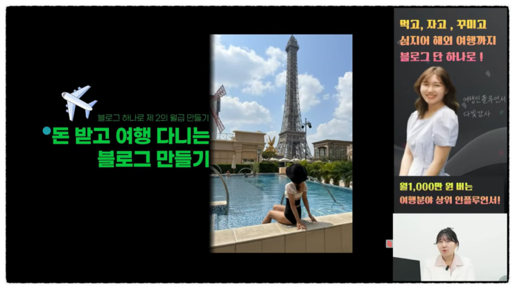  사이클해커스  여행 블로그 다빛님의 강의 후기