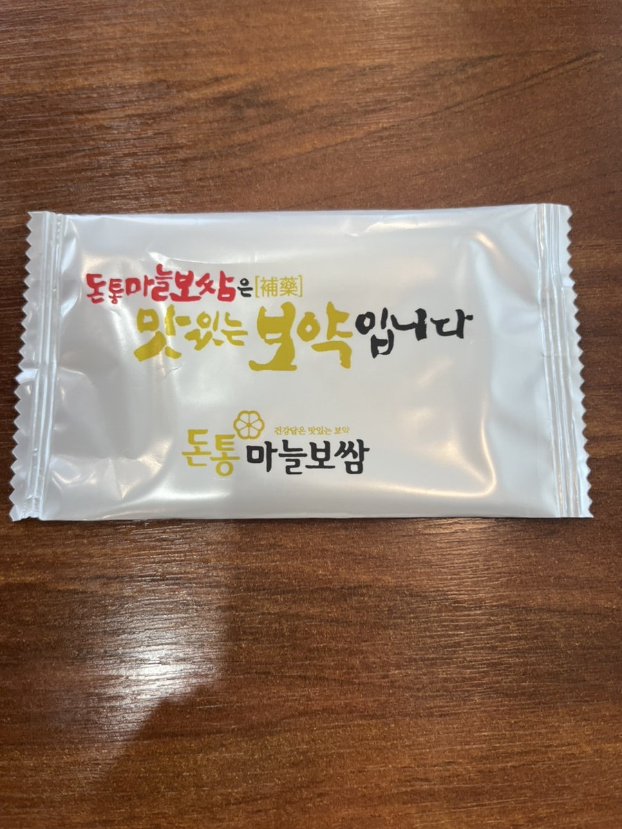 돈통마늘보쌈 광명이케아점 사진 4