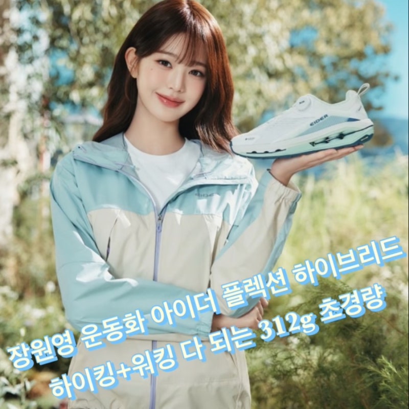 아이더 플렉션 하이브리드 워킹화 하이킹와 다가능 장원영 운동화 312g 초경량 고어텍스