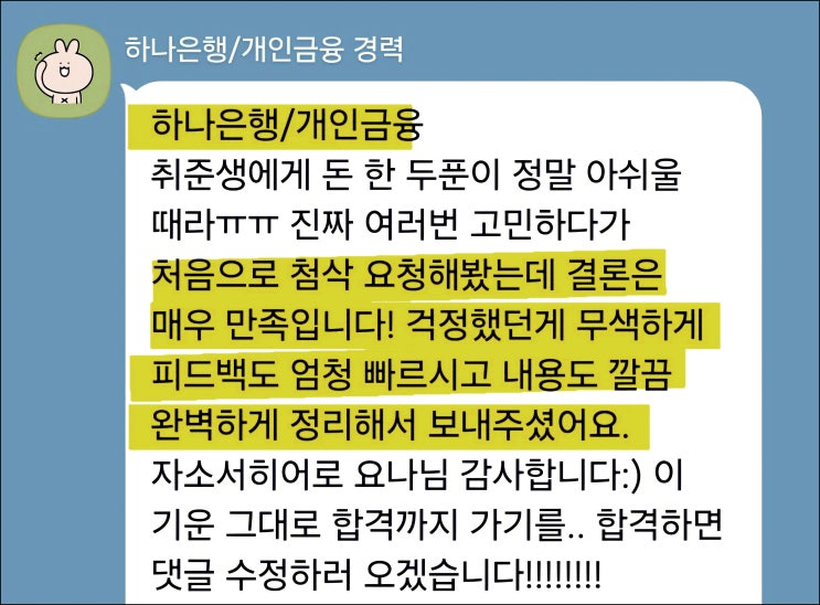  하나은행 신입행원 채용, 자기소개서 작성 가이드