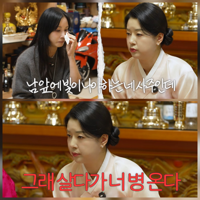 “고소영은 장씨 아니다”…무속인 돌직구에 결국 눈물  ‘가정주부 팔자 아냐’ 발언, 진짜 의미는?