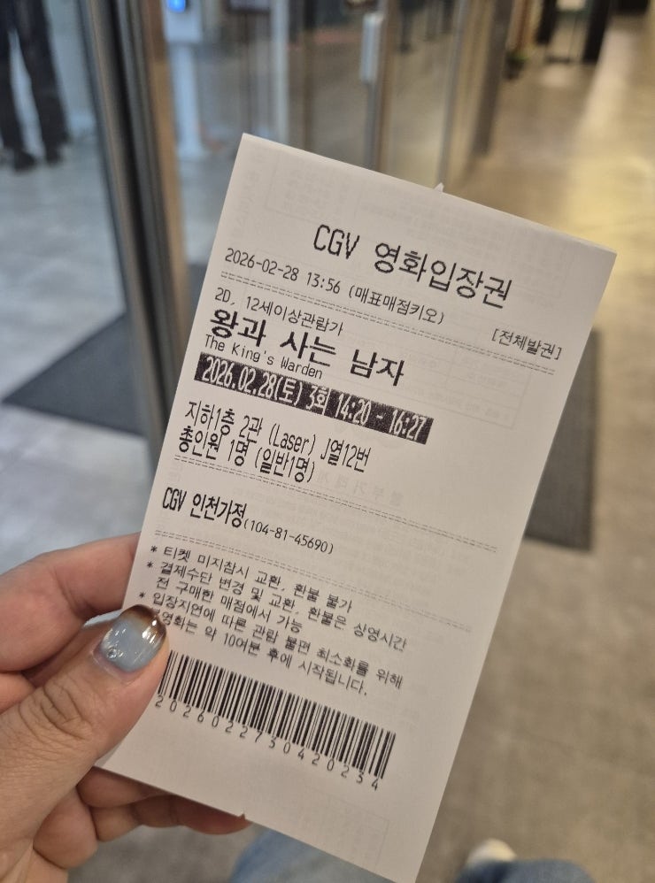 영화 왕과 사는 남자 천만관객 앞두고 재조명되는 장항준감독 공약+실관람후기(cgv가정)