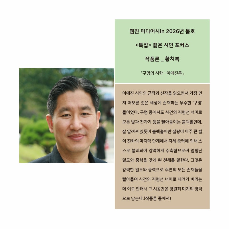 2026년 봄호 _ 젊은 시인 포커스 _ 작품론 _ 황치복