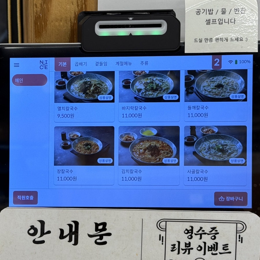 선비칼국수 사당점 사진 5