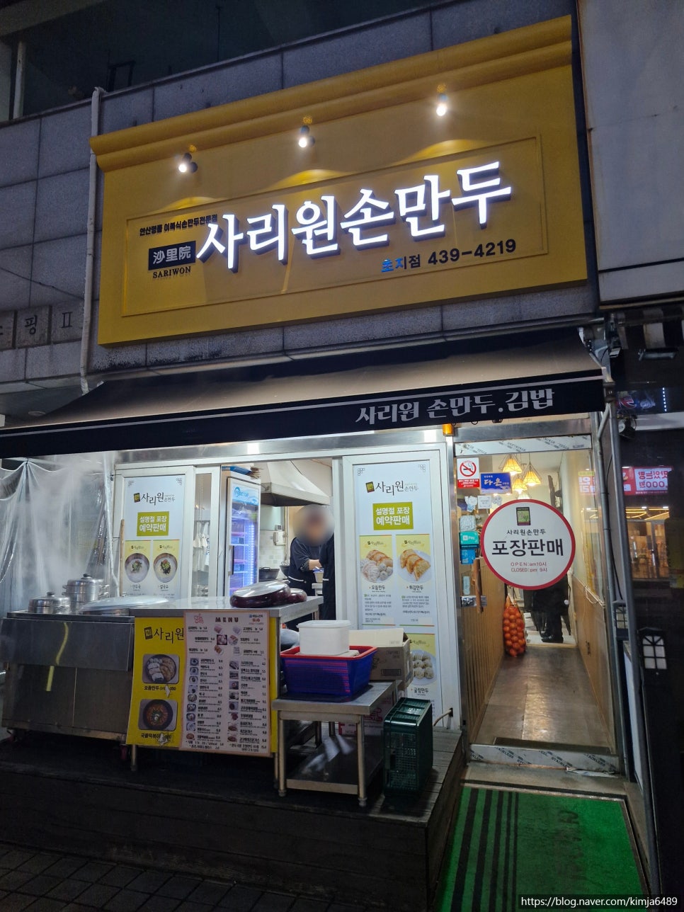 사리원손만두 초지점 사진 2