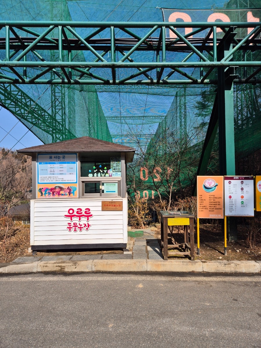 청성애원우루루동물농장 사진 4