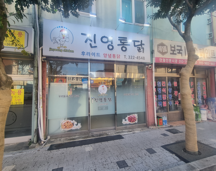 진영통닭 사진 2