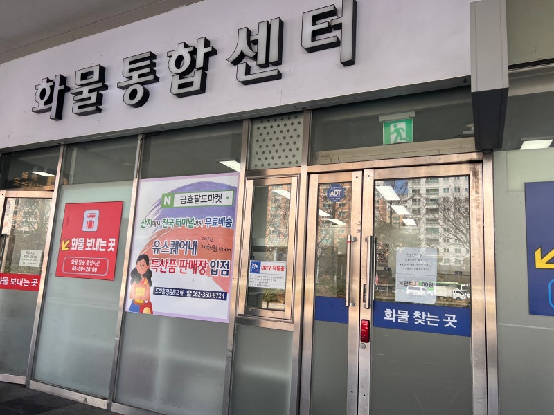 고속버스 택배 보내는 방법 시외버스 당일 택배 배송 가능하고 가격도 저렴해요 화물 요금표....