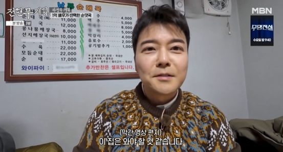  전현무, 임영웅 향한 영상 편지! "사장님 인생 바꿔놨다" 감동 촉구?!
