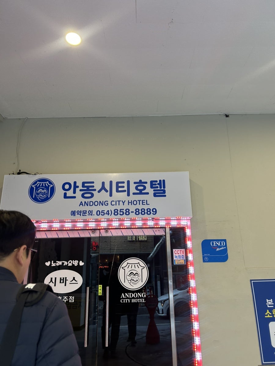 안동시티호텔 사진 5
