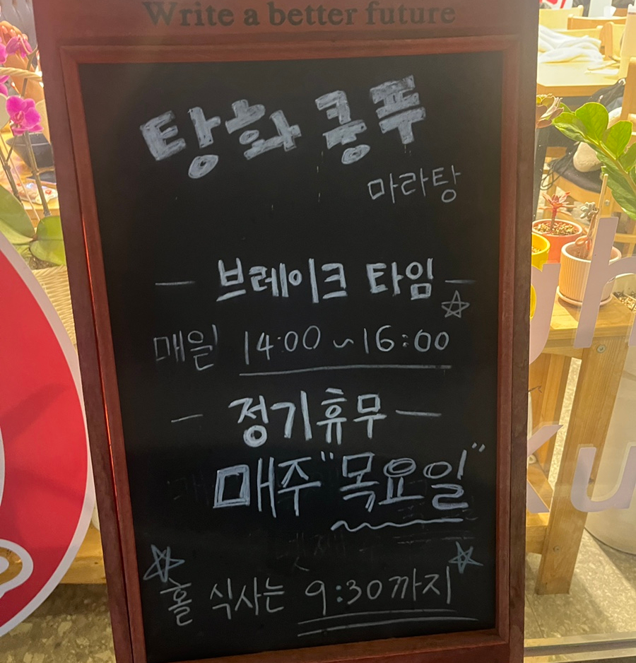 탕화쿵푸마라탕 대구화원점 사진 2