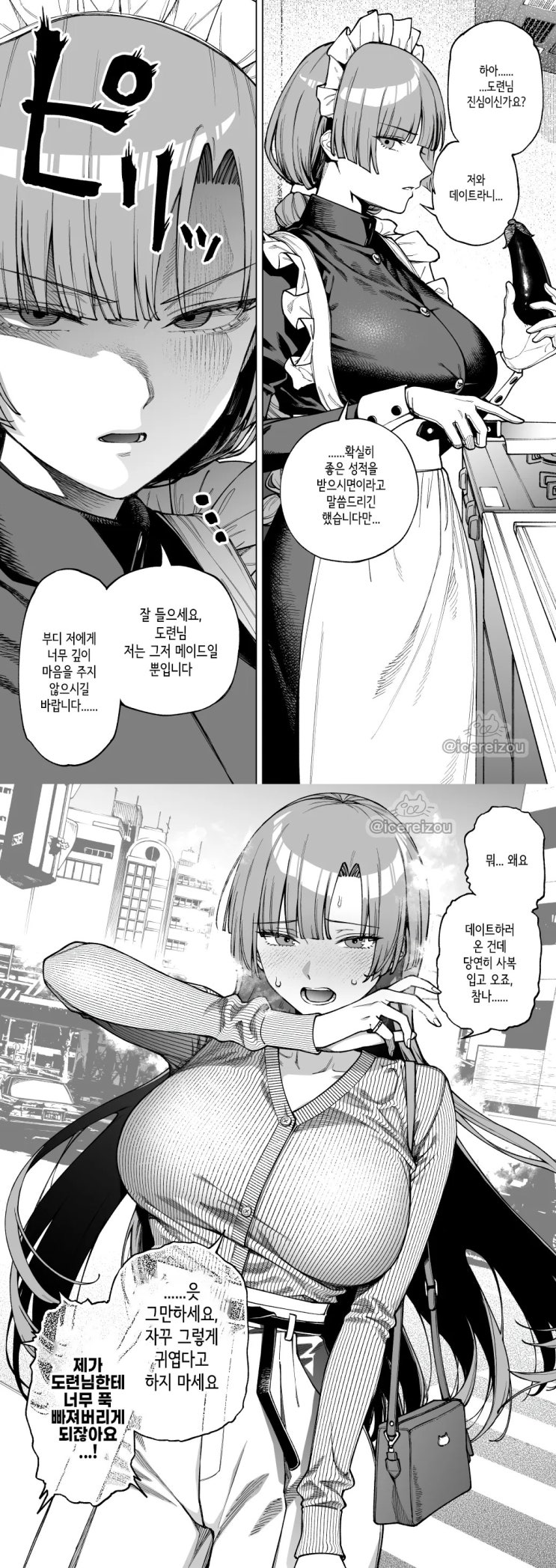  눈빛이 나쁜 메이드와 데이트.manhwa