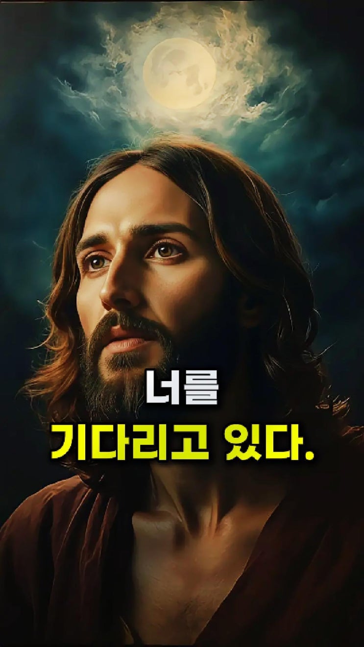 예수님 메시지: 나는 여전히 그 자리에 있다 