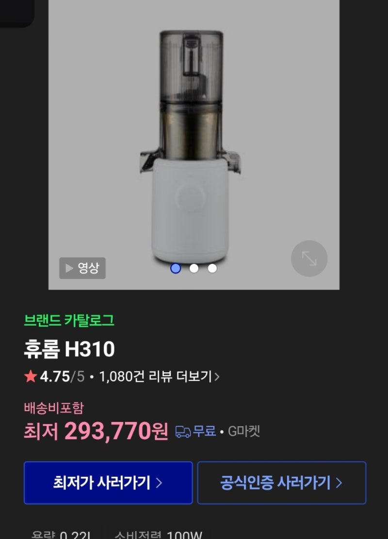 [휴롬h310]착즙 주스 1년후기.#1휴롬