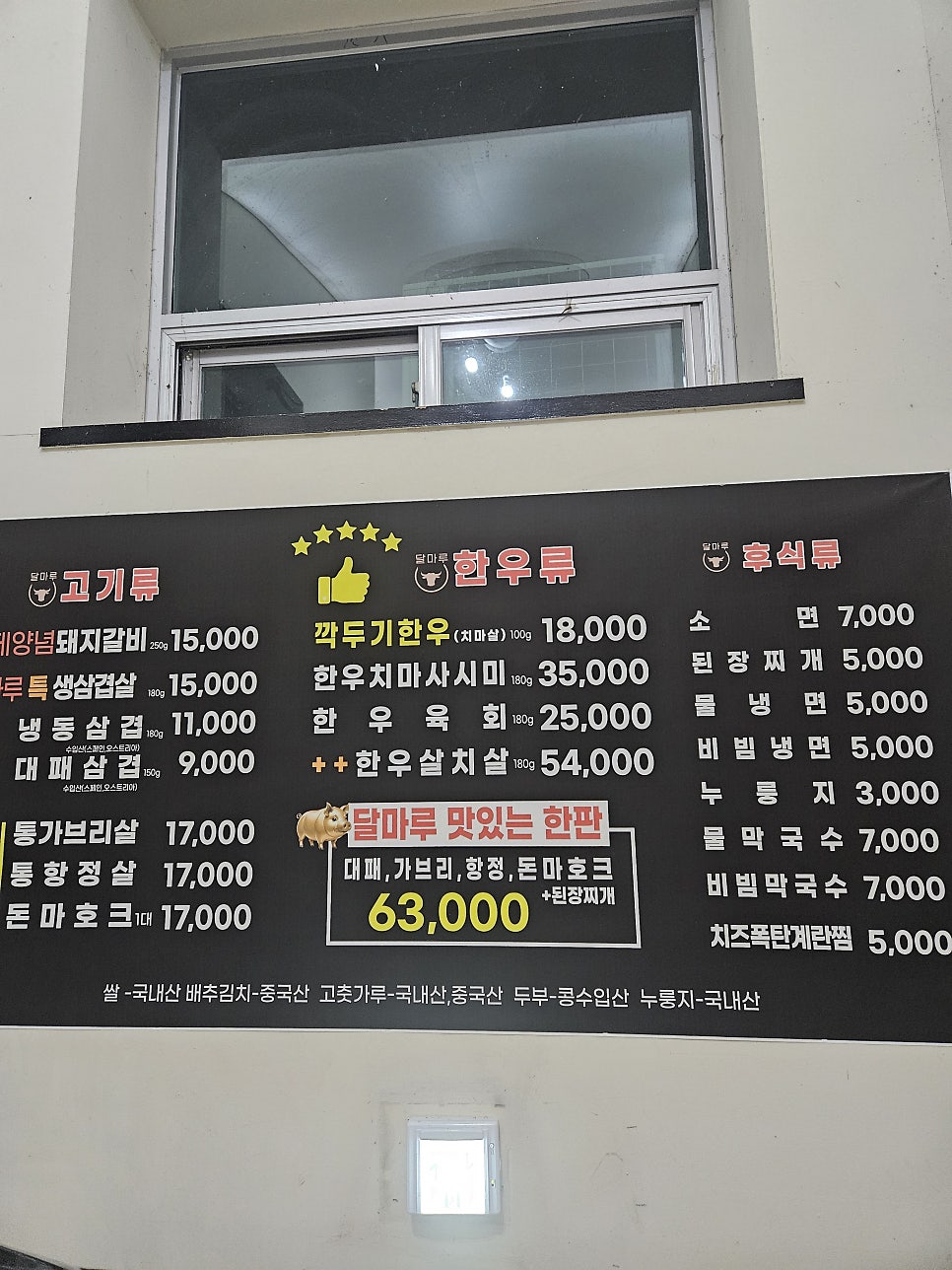 달마루정육식당 사진 5