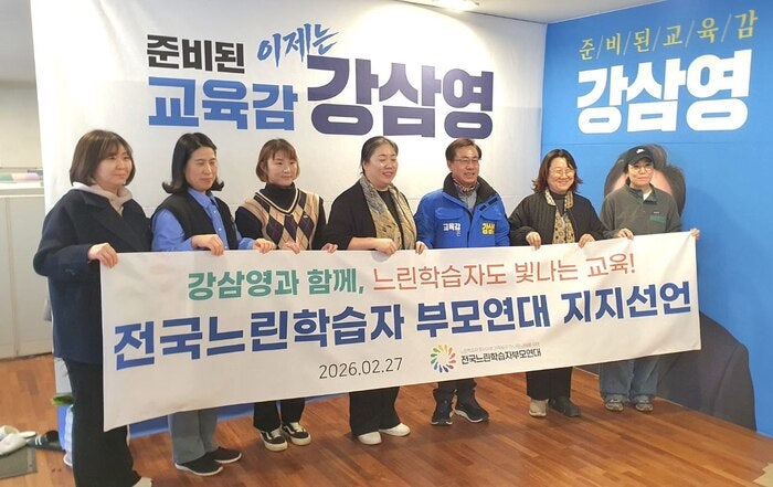 전국느린학습자부모연대, 강삼영 <b>강원도교육감</b> 예비후보 지지... 