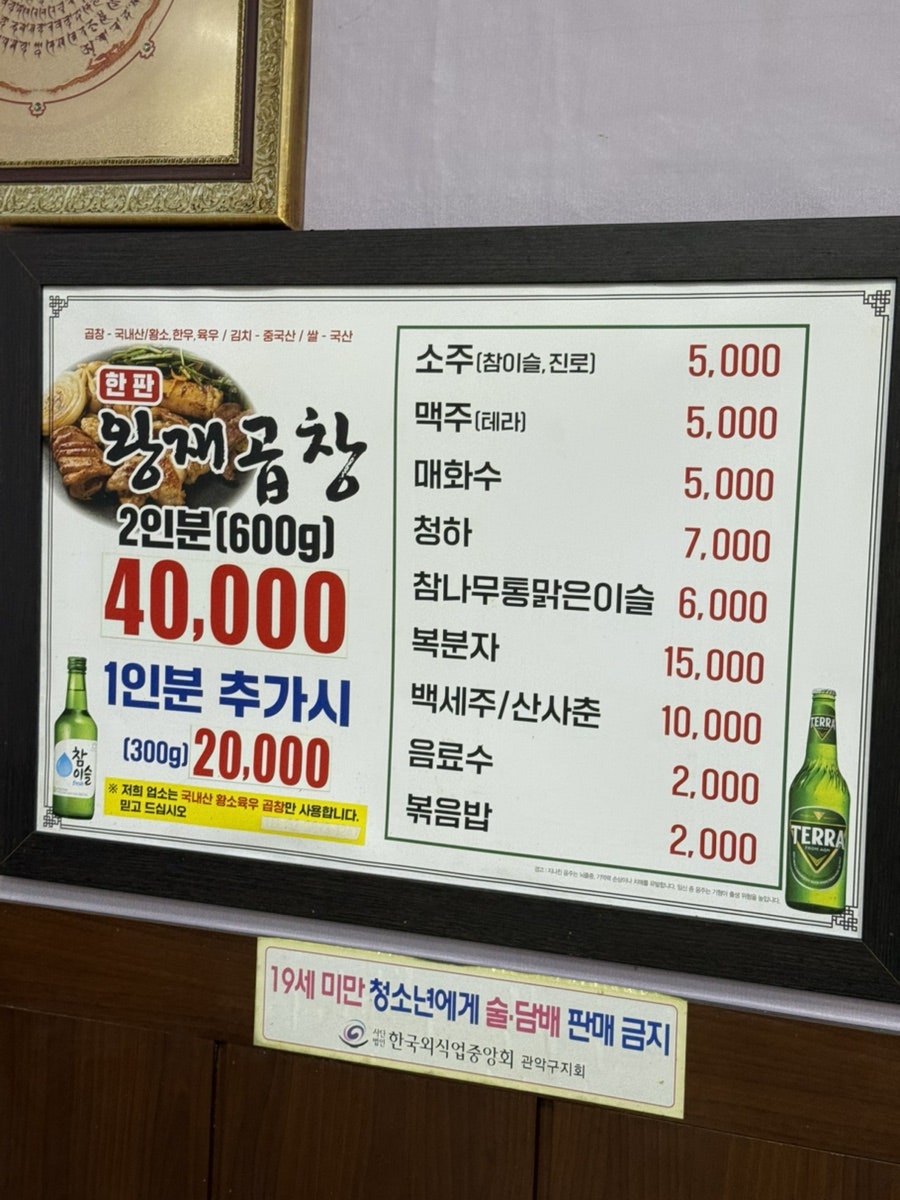 왕재곱창구이 사진 2