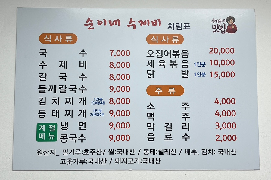 순이네수제비 사진 2