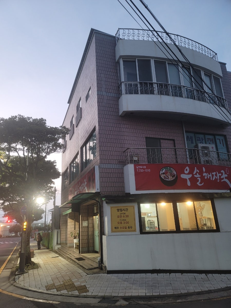 우솔해장국 사진 4