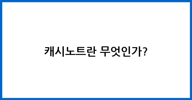 캐시노트 소상공인 지원금 신청 방법 환급 100만원