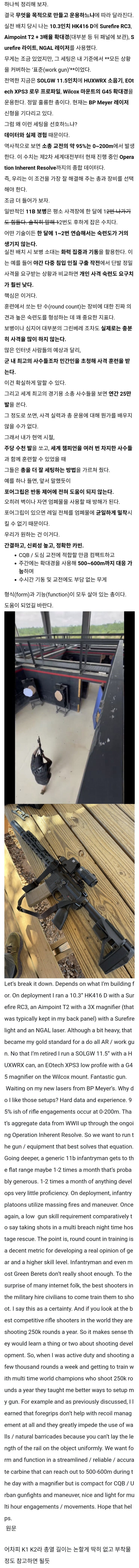  델타 출신이 말하는 총기 세팅