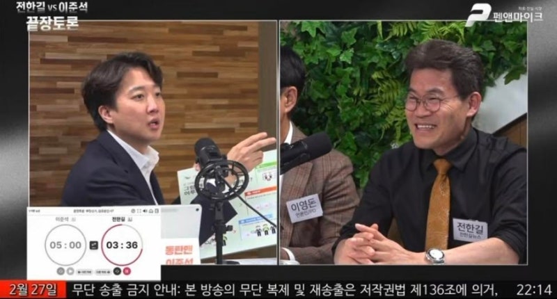 전한길 vs. 이준석 끝장토론 오픈해 보니