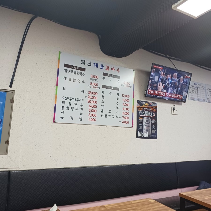 별난해물칼국수 사진 5