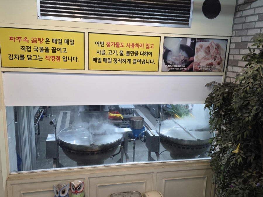 파주옥곰탕 사진 3