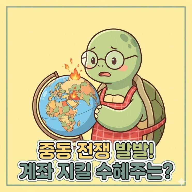  중동 전쟁 확전? 미국 이스라엘 이란 공격 관련주 TOP 5