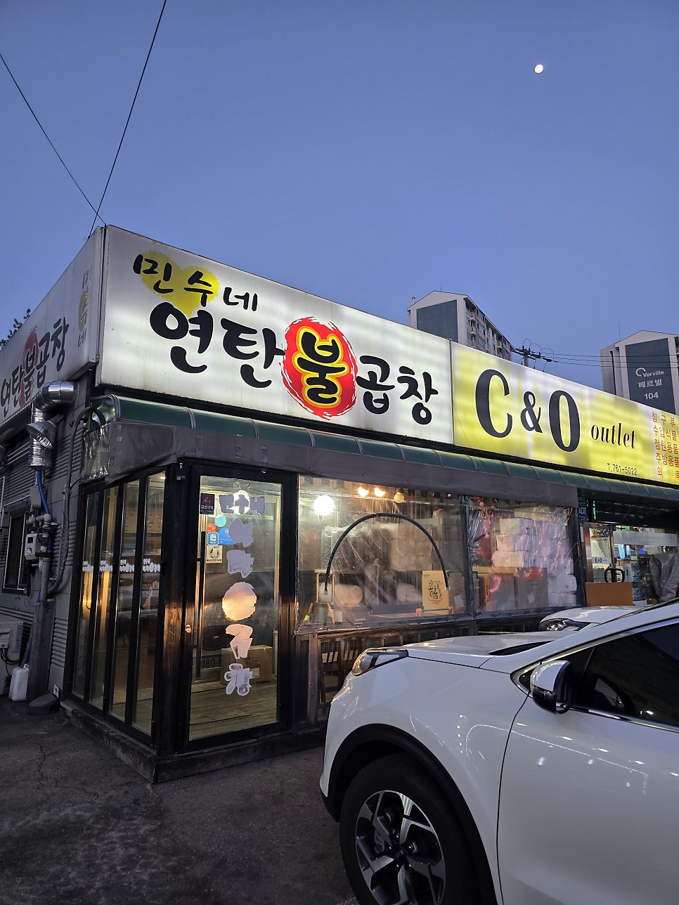 민수네연탄불곱창 사진 1
