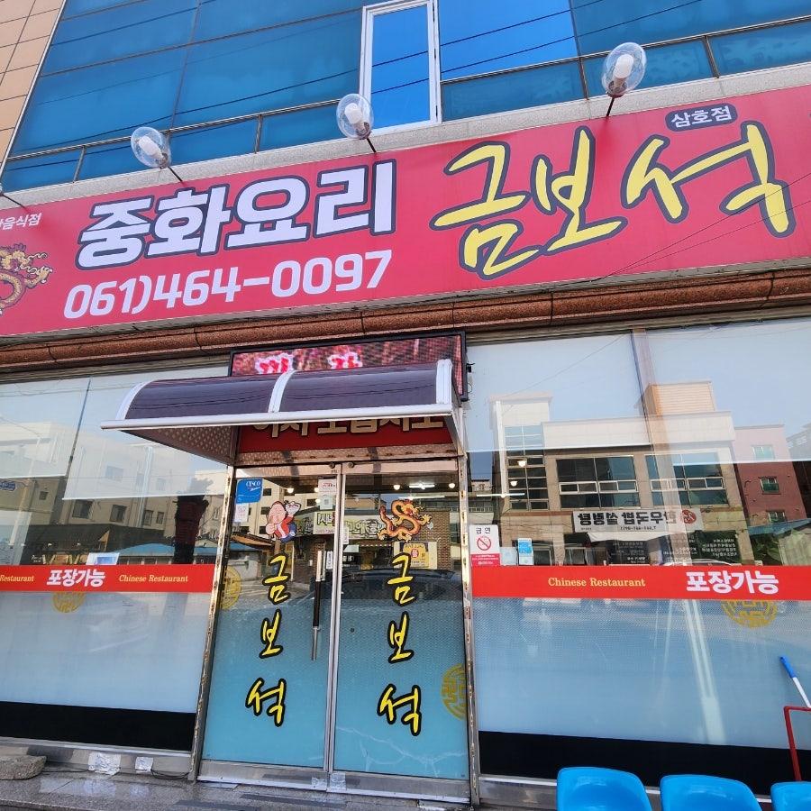 금보석 사진 2