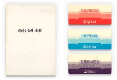 MG새마을금고역사관 사진 5