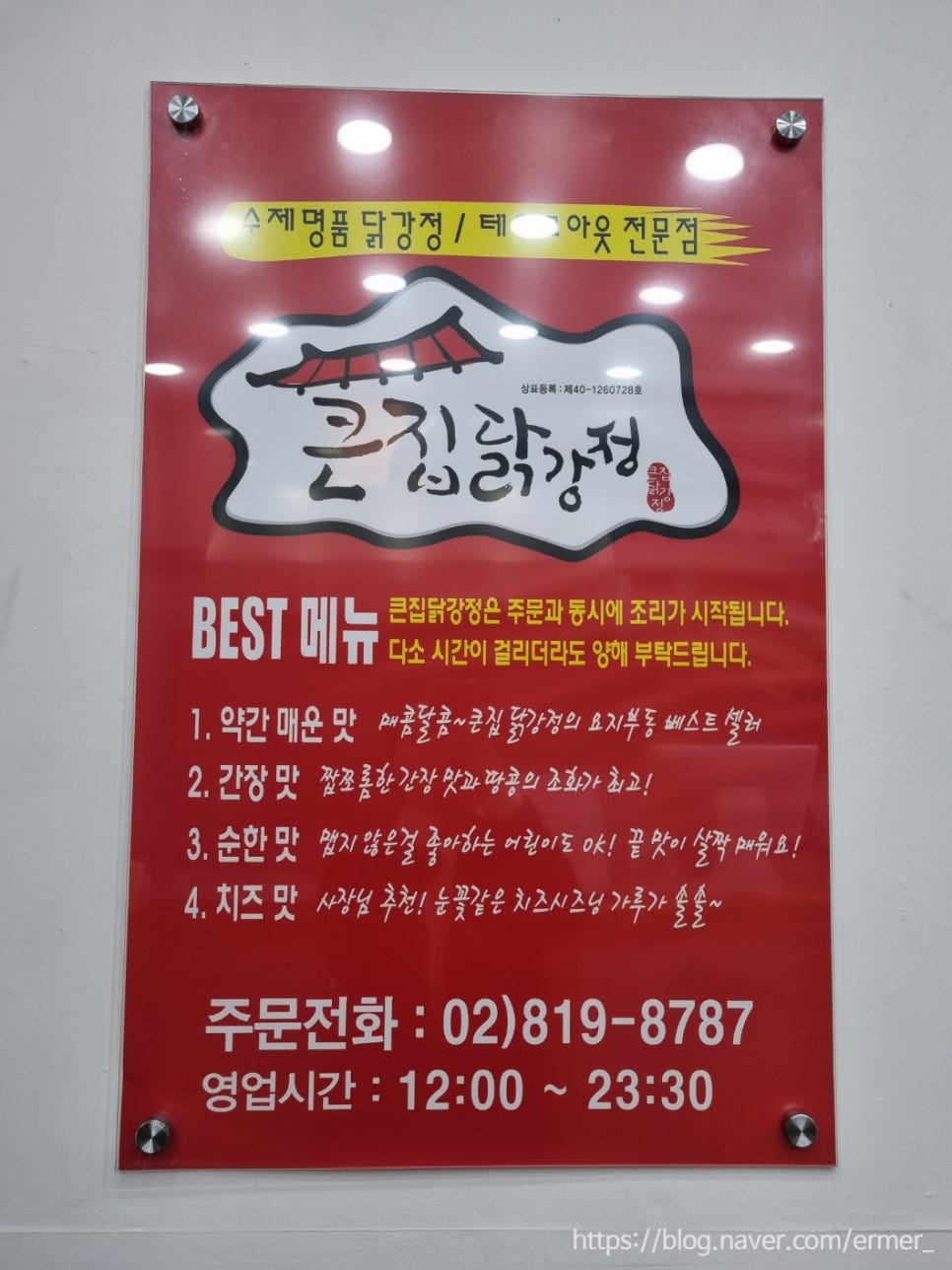 큰집닭강정 사진 3