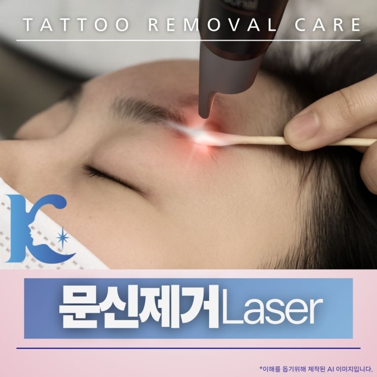  광주문신제거 눈썹 아이라인 타투 색소에 피코레이저 적용한다면 수완동피부과 칼럼
