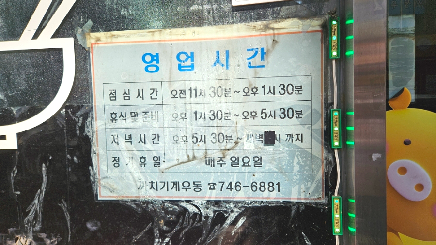 까치기계우동 사진 2