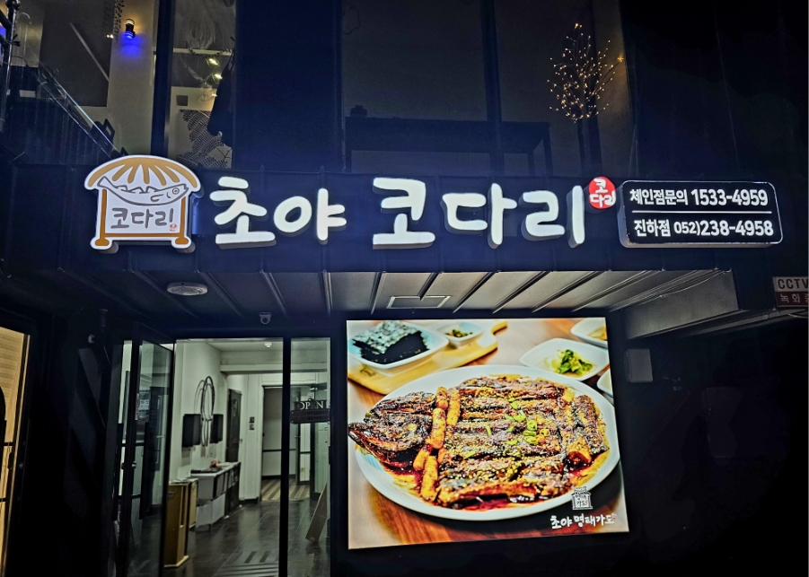 우리동네참치정육점 진하점 사진 1