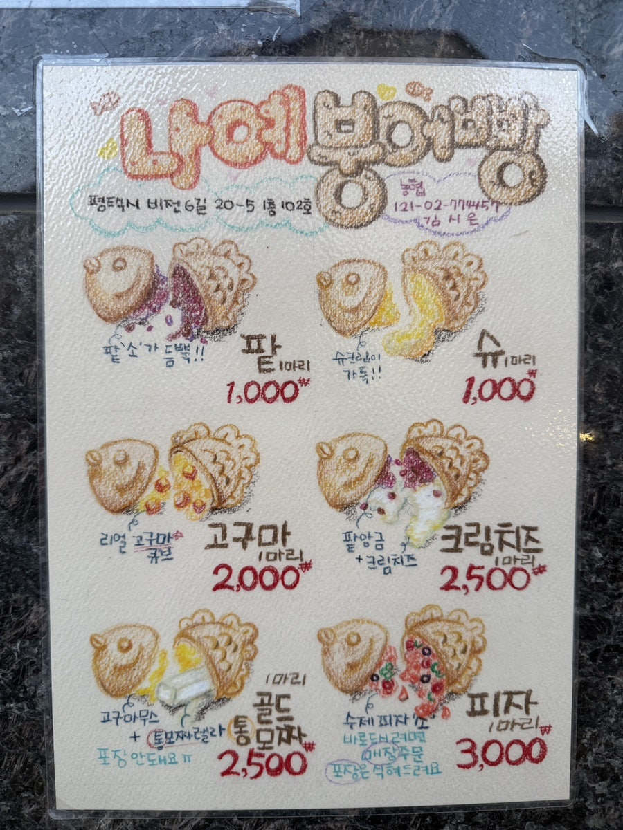 나예붕어빵 사진 3