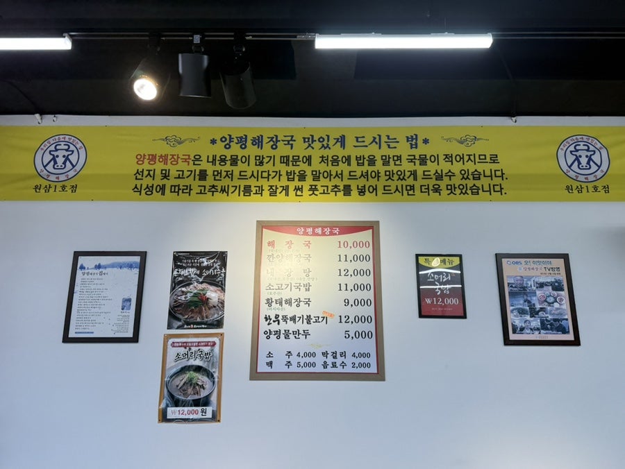 양평해장국 원삼1호점 사진 2