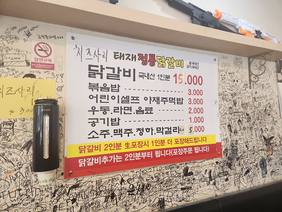 태재정통닭갈비 사진 1