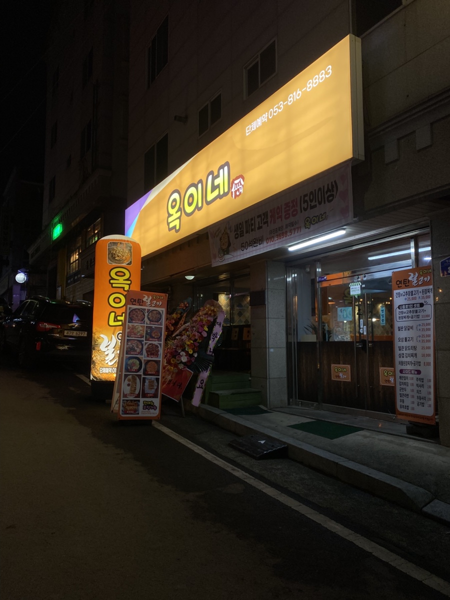 옥이네 사진 1