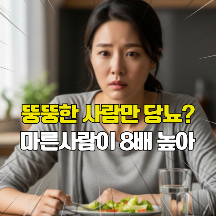  배만 불룩 혹시 마른비만 아니야? 기준과 인바디 체지방률, 당뇨 위험 8배 낮추는 하체 운동법