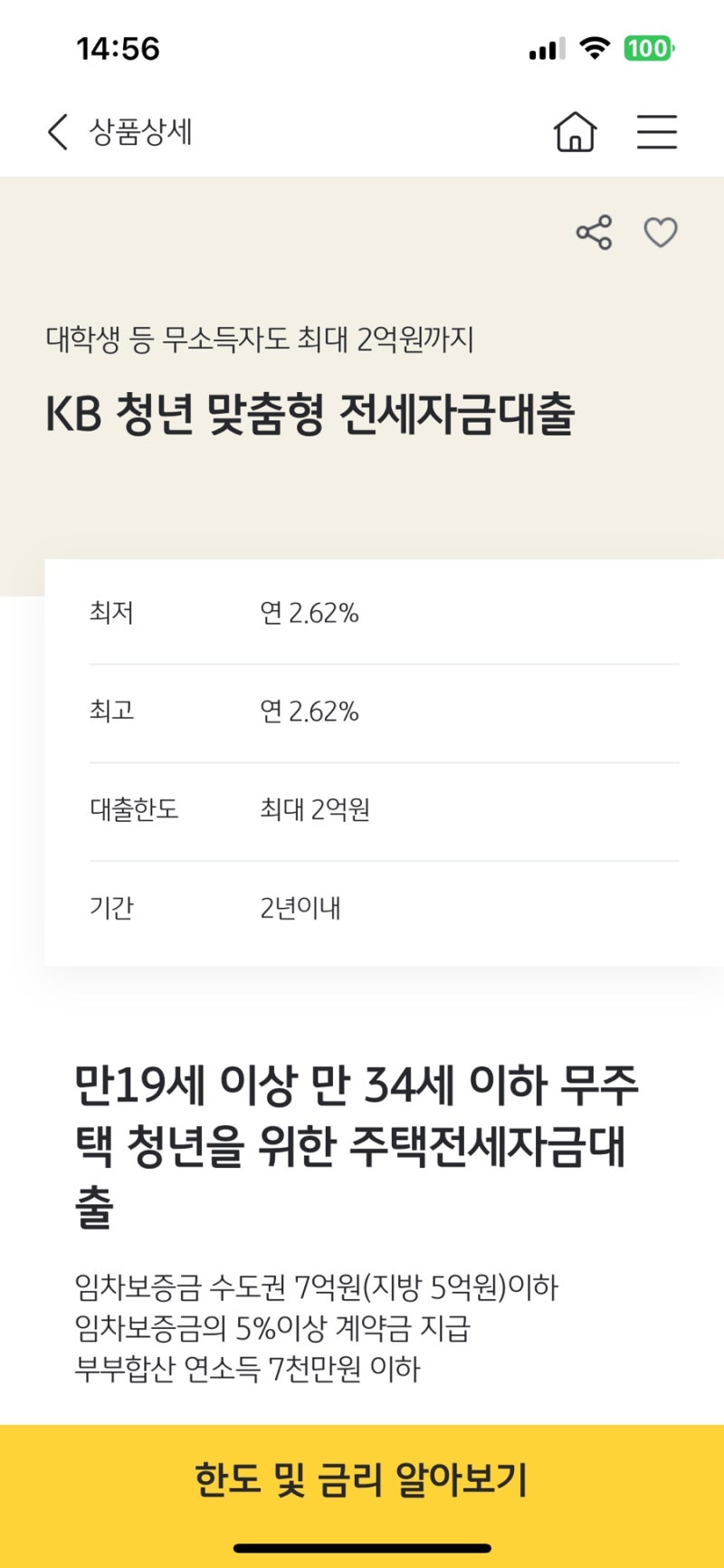 [서울복귀기-03] KB 청년 맞춤형 전세자금대출 후기
