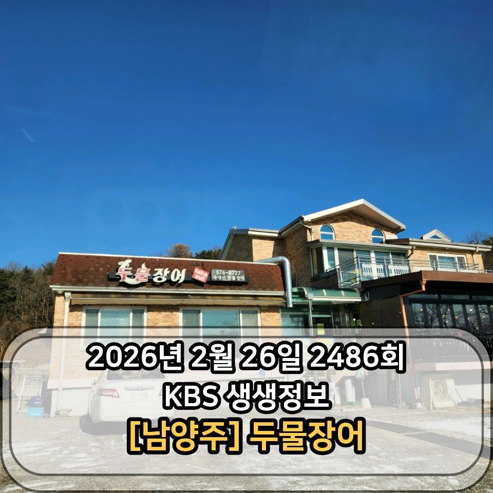 두물장어 사진 1
