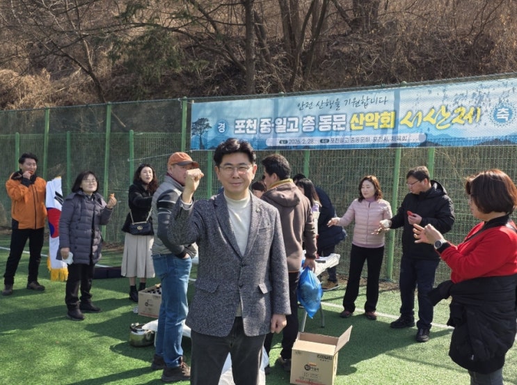 포천중일고 총동문 산악회 시산제