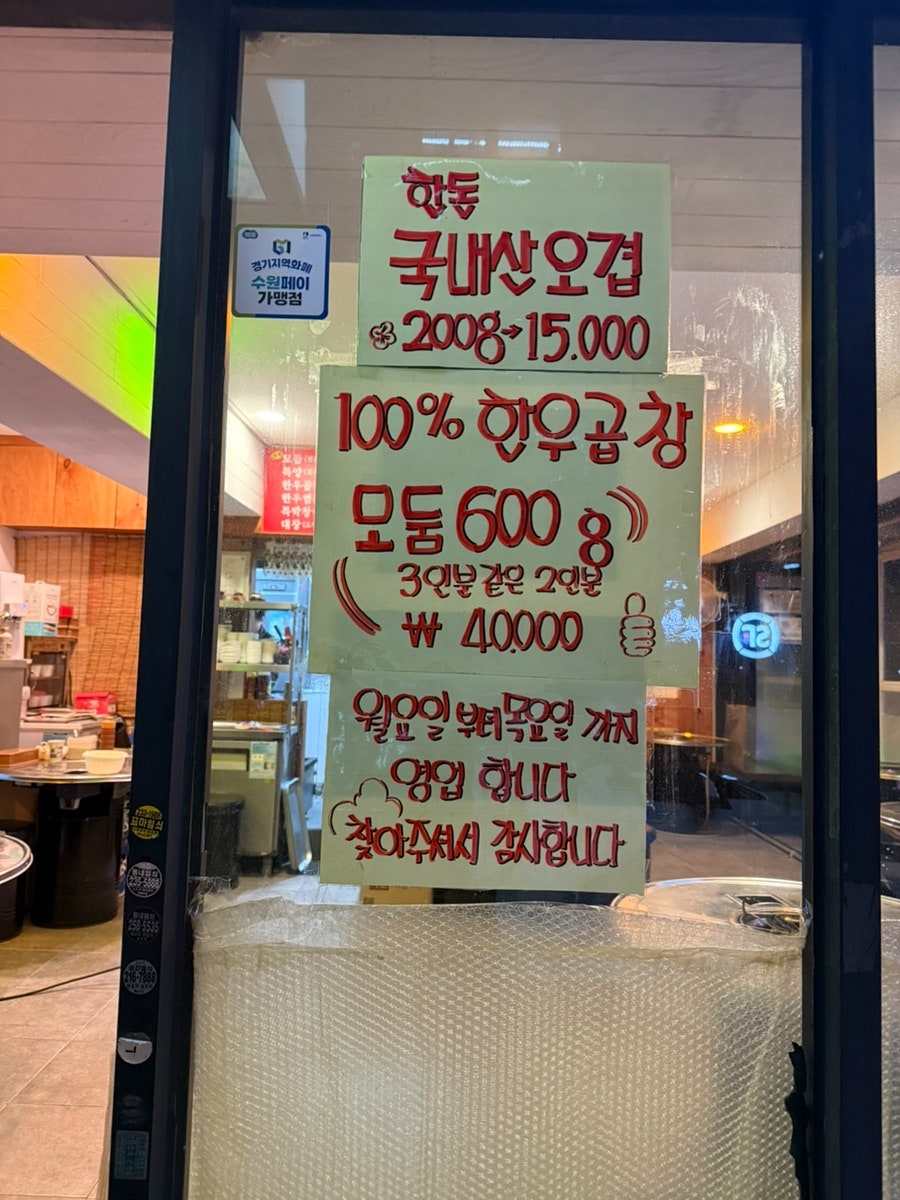 경원이네한우곱창 사진 3